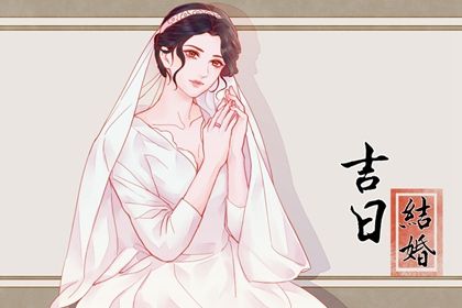 2025年农历六月廿三是不是结婚吉日 办婚礼吉利吗