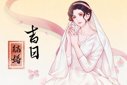 2025年农历七月廿九是结婚好日子吗 办喜事吉利吗