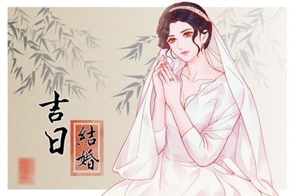 2025年11月23日结婚日子如何 办喜事吉利吗