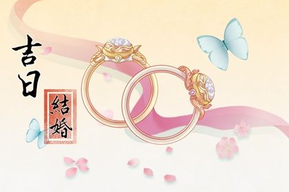 2025年农历六月初一是结婚好日子吗 办婚礼吉利吗