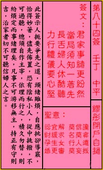 关帝灵签 第84签：中平 缪彤闭户自挝