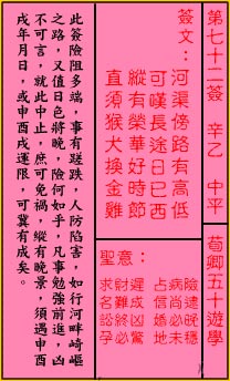 关帝灵签 第72签：中平 荀卿五十游学