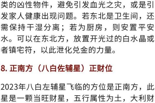 飞星如何影响企业风水与商业决策