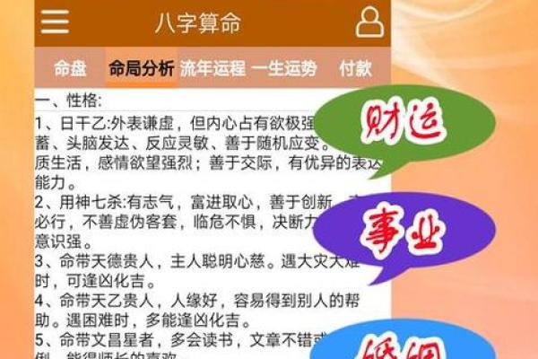 八字算命揭秘：如何通过命盘了解你的未来运势