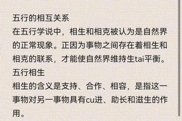 八字命理中如何解读五行的相生相克关系