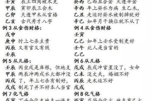 薄八字命理解析：如何从八字中识别命运的薄弱之处