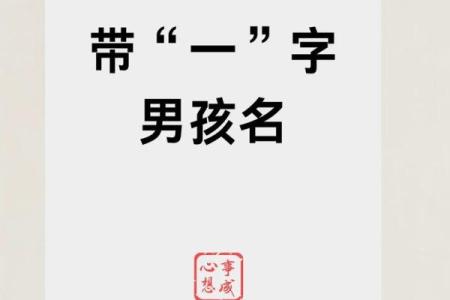 为宝宝起名：如何选择一个既有意义又独特的男孩名字