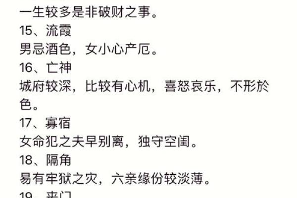 深度剖析：八字神煞的命理意义