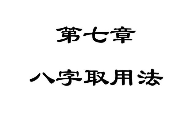 系统化学习八字，视频教程全面解析命理精髓