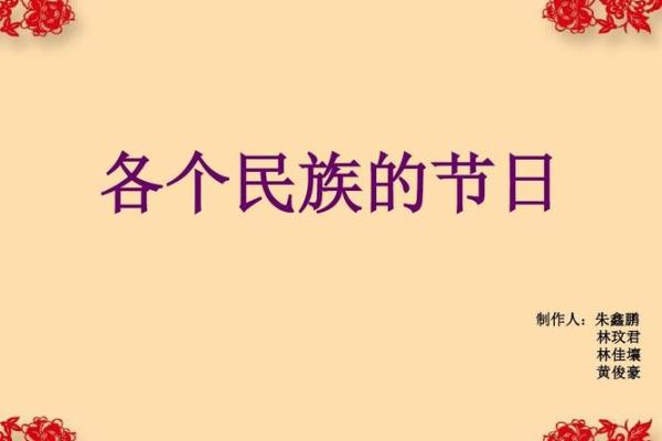 国家节日：弘扬民族精神的重要平台