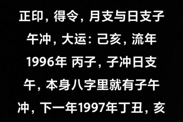 八字中丙辛合而不化的深层解读与命理影响