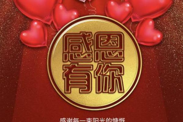 最值得庆祝的节日：分享快乐与感恩