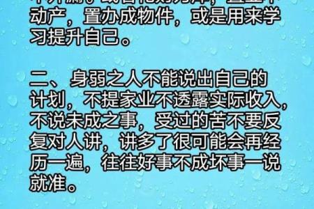 保护八字免受借运干扰的有效方法