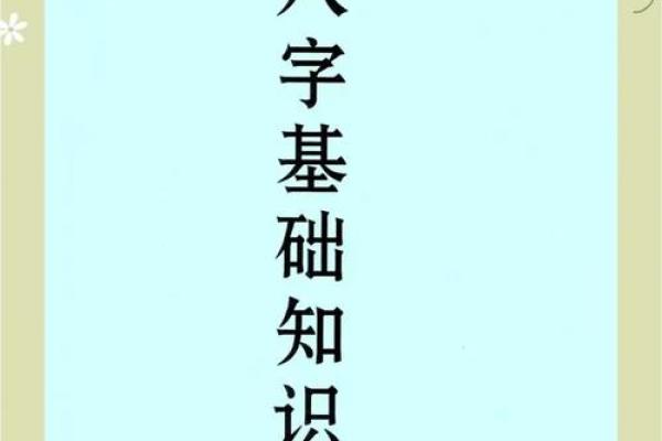 盲派八字算命绝学揭秘：掌握命运的关键技巧