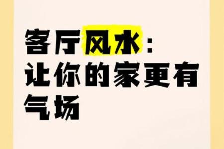 传统风水如何影响居住环境与气场