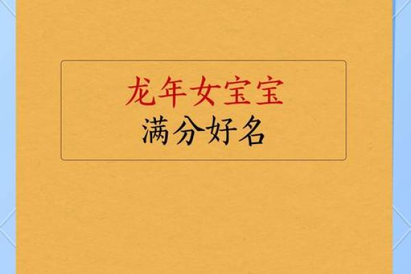 童字在女宝宝名字中的寓意与选择技巧